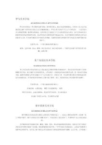 意大利藝術類學院[資料]