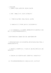 小学四年级应用题