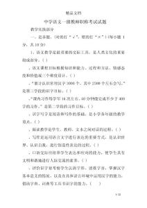 中学语文一级教师职称考试试题