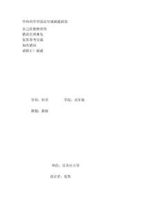 [欣賞]學科科學學段高年級課題歪面