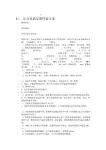 [欣賞]容器考驗計劃