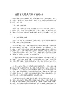 [最新]慢性前列腺炎的病因有哪些