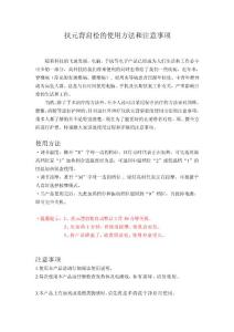 [最新]扶元背肩松的應用方法和注意事項