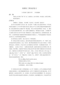 九年级人教版英语浅谈初三英语总复习