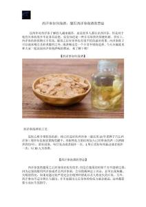 西洋參如何泡酒，西洋參泡酒的禁忌