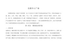 佳源中心廣場項目