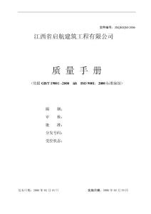 江西啟航質(zhì)量手冊(cè)