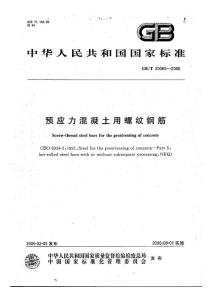 精轧螺纹国家标准1