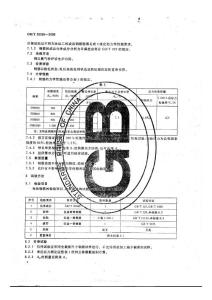 精轧螺纹国家标准5