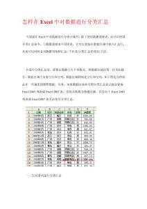 怎样在Excel中对数据进行分类汇总[指南]