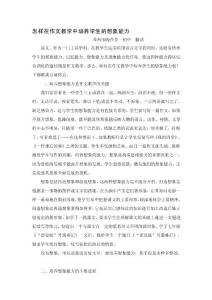 怎样在作文教学中培养学生的想象能力[方案]