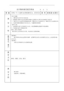 7.1行星的運動教案