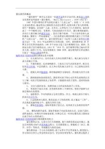 蒙氏早期教育法