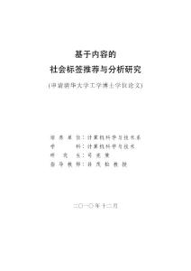 基于内容的社会标签推荐与分析研究