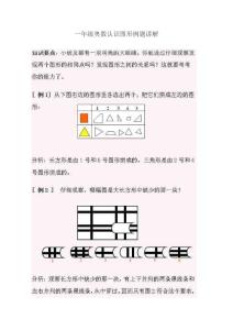 小学一年级奥数认识图形例题讲解