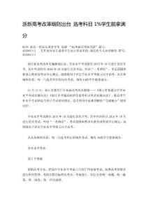 浙江高考改革（3加3）细则