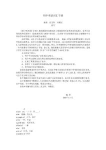 初中英语词汇表