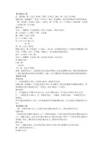 百分數應用題2