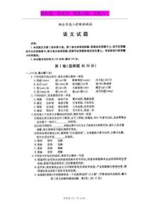 山东省烟台市高三3月诊断性测试（扫描版）：语文