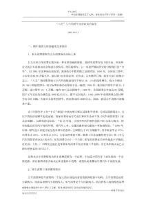 入世與中國轎車消費(fèi)政策的嬗變