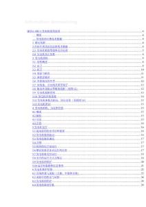 【精品文档】600MW发电机说明书
