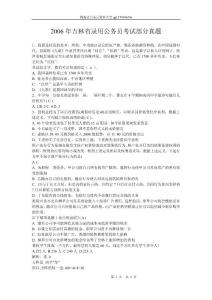 2006年吉林省录用公务员考试真题（部分）
