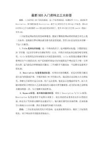 最新SEO入门资料之三大标签