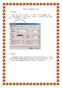最新用Word制作电子公章