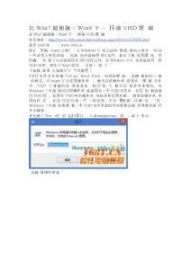 比Win7超便捷：Win8下一鍵掛接VHD虛擬磁盤