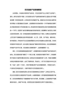 樂樂語音產品思維解讀