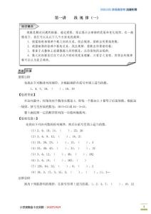 四年級思維階梯教材(上)