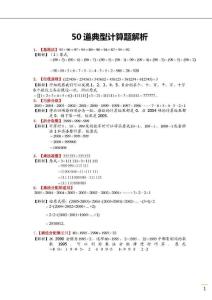 小升初50道計算題（含解析）