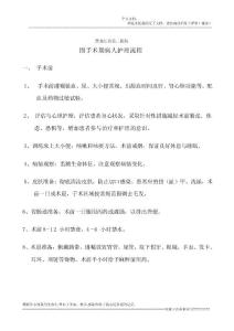 围手术期病人护理流程