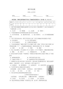 人教版初中历史八上期中测试题