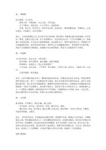 守弱學(xué)(西晉)杜預(yù)  全解（原文加翻譯）