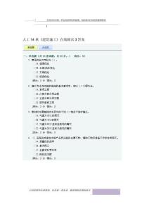 大工14秋《建筑施工》在線測試3 答案