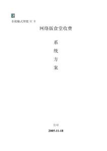 智能卡食堂收费管理系统方案