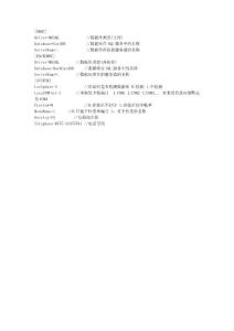 系统配置文件说明