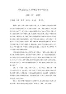 分類思想方法在小學(xué)數(shù)學(xué)教學(xué)中的應(yīng)用