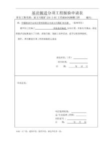 分項(xiàng)工程質(zhì)量檢驗(yàn)評定表(新)