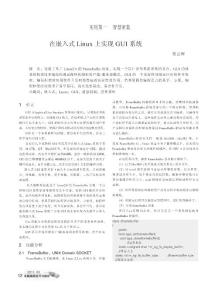 在嵌入式Linux上實現GUI系統