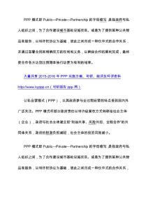 30份最新ppp項(xiàng)目實(shí)施方案可研報(bào)告經(jīng)典案例