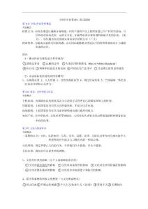 《國際企業(yè)管理》復(fù)習(xí)資料整合