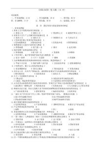 《國際商務(wù)》復(fù)習(xí)題(14.10)