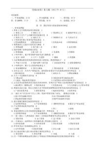 《國際商務(wù)》重點(diǎn)題(2012年10月)