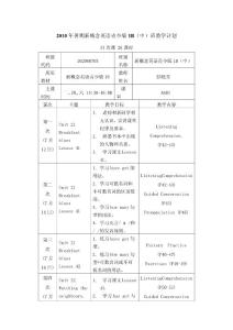 新概念英语青少版1B(中)班教学计划