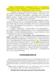 呼喚全民創(chuàng)新建意保障機制