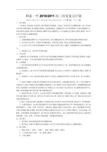 和縣一中20102011高三歷史復習計劃