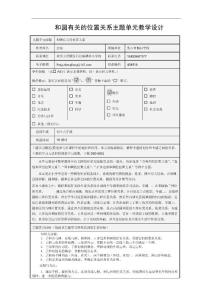 和圓有關的位置關系主題單元設計