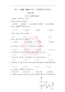 河北省邢臺(tái)一中2013-2014學(xué)年高一上學(xué)期第四次月考數(shù)學(xué)試題 Word版含答案